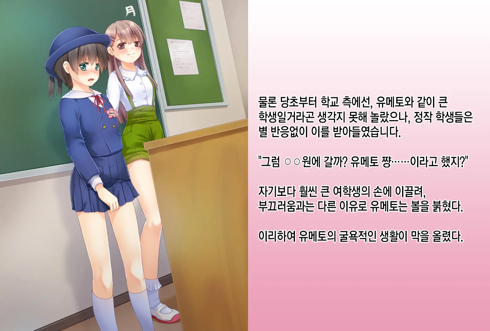 Sodate Naosare Yumeto-Chan | 다시 길러지는 유메토 쨩